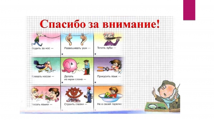 Фразеологизмы на тему тело человека