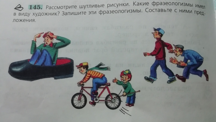 Выдумать фразеологизм к нему
