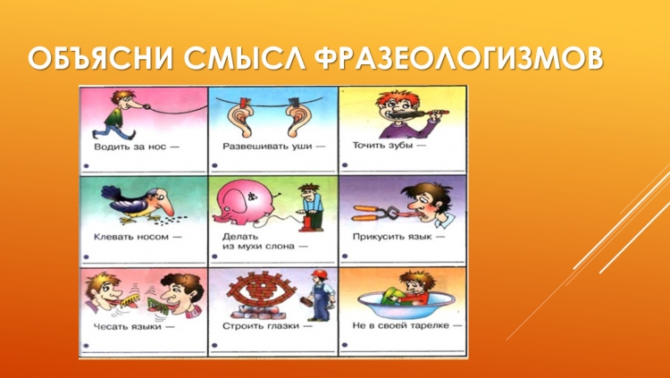 Что такое фразеологизм в русском
