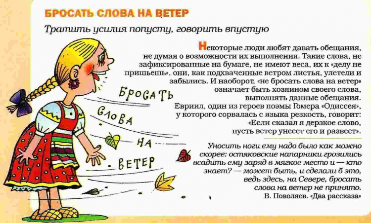 Интересные фразеологизмы