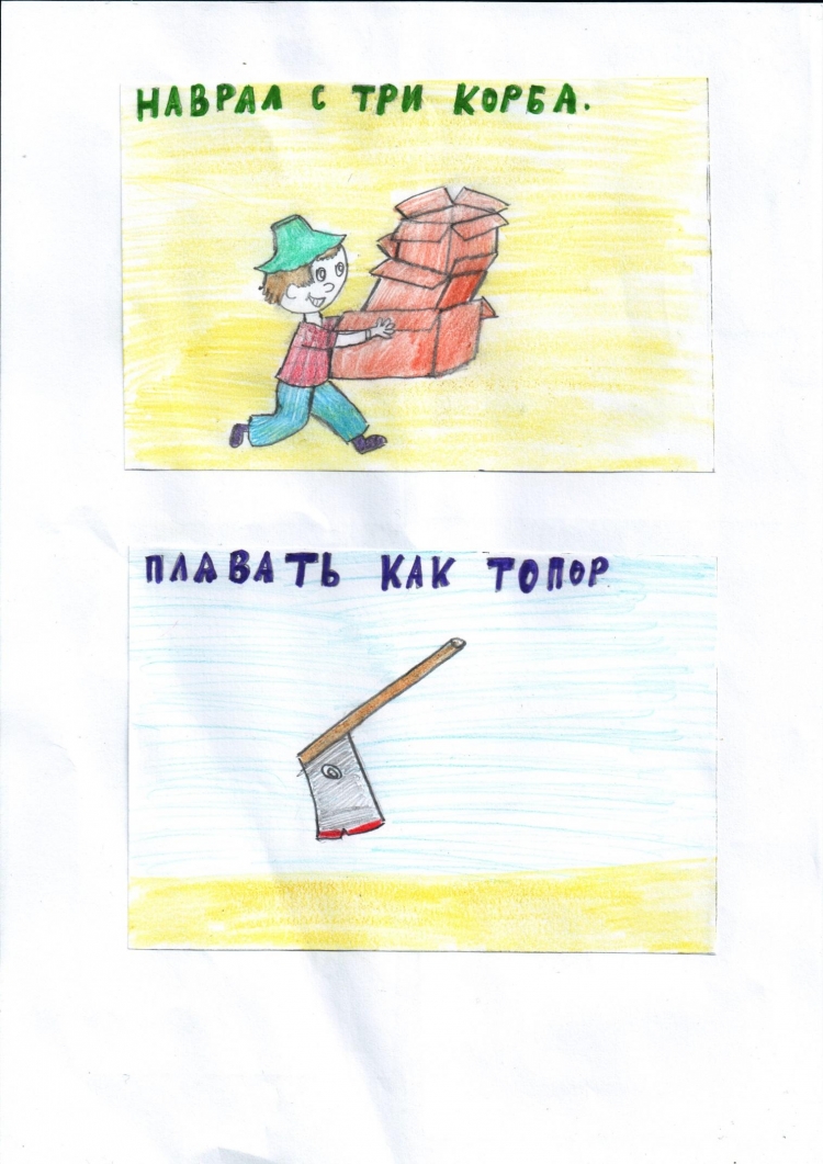 Рисунки к фразеологизмам легкие