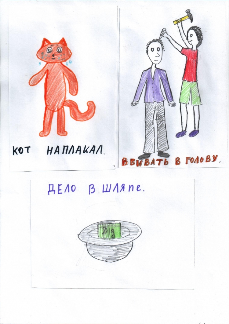 Фразеологизмы рисунки