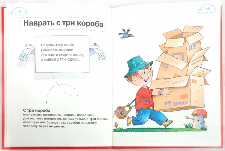 Книжка фразеологизмов