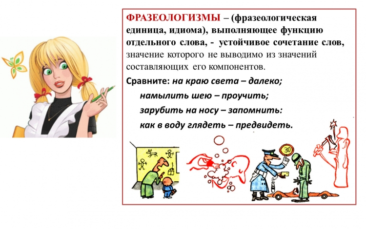Фразеологизмы и устойчивые сочетания Сова