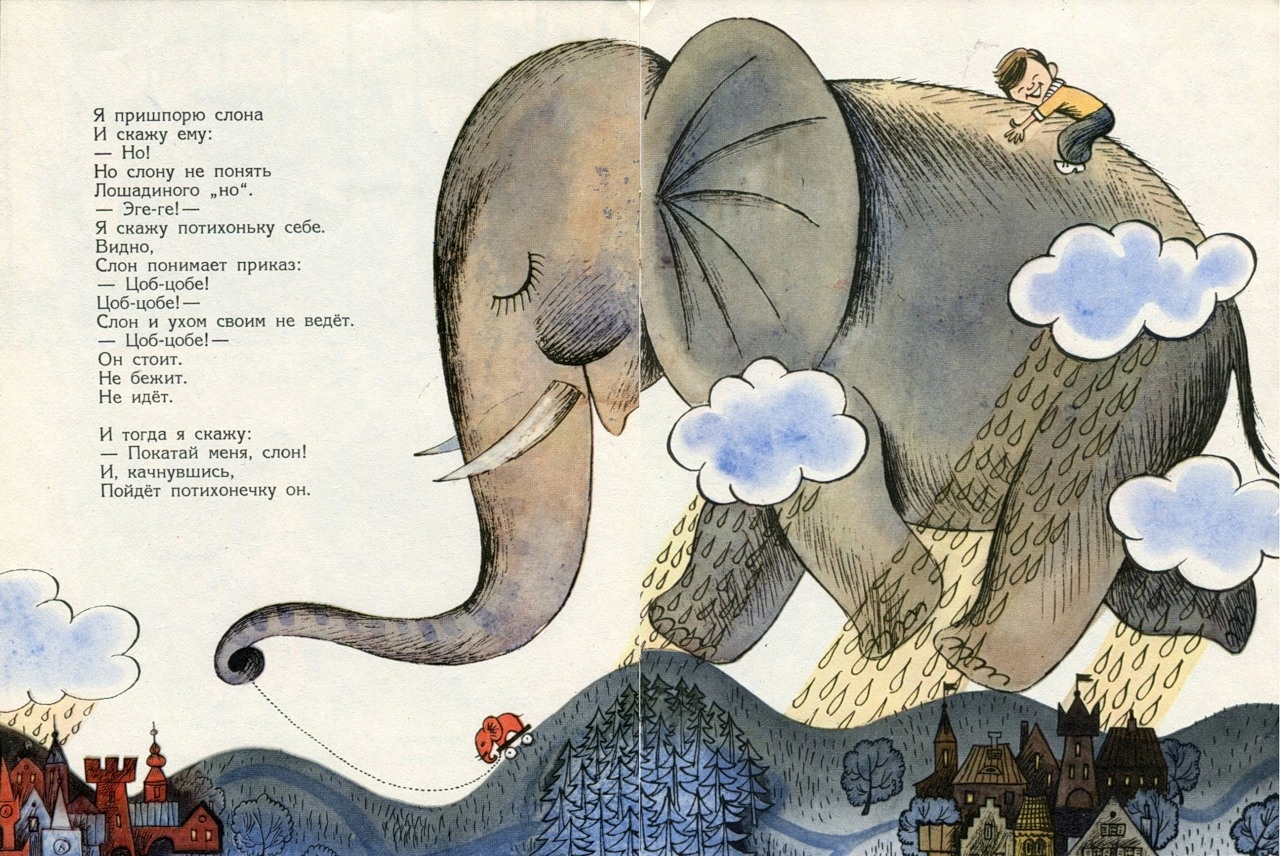 Сказка слон