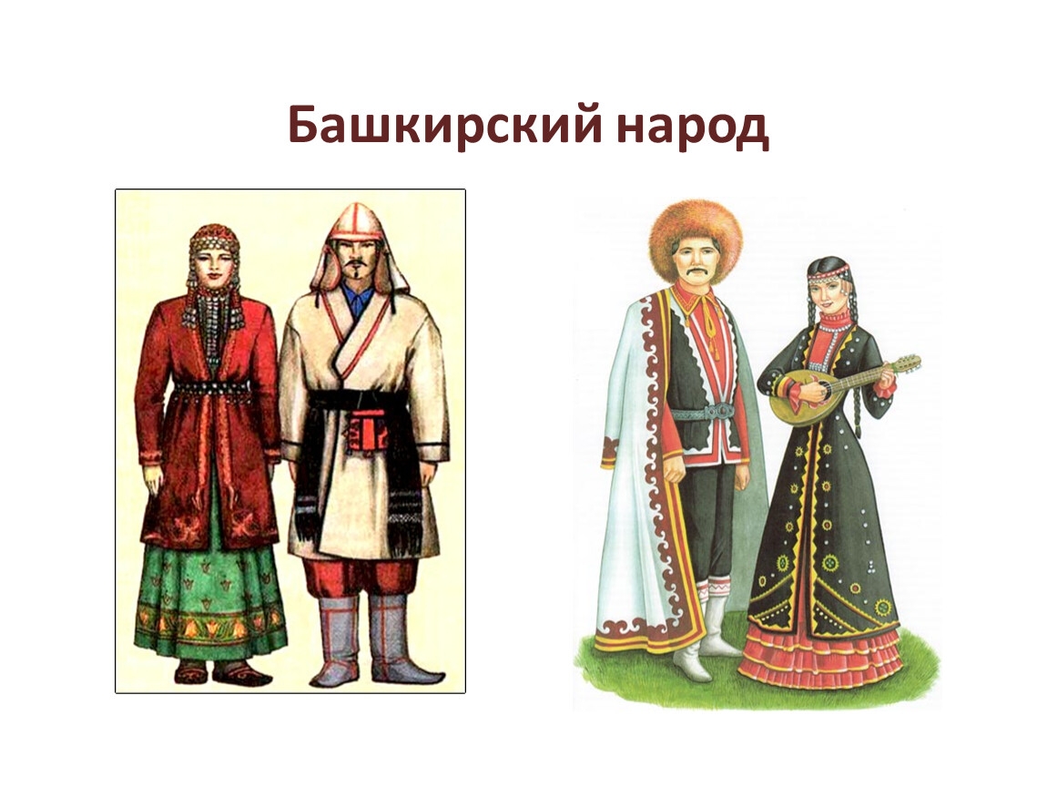 Коренные народы Урала башкиры