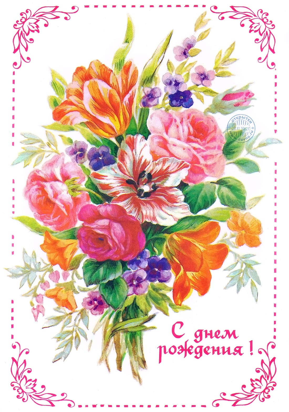 Картинки и открытки с цветами для поздравления с Днем Рождения (35 шт.)