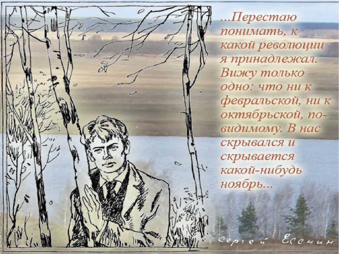 Сергей Есенин иллюстрации к стихам