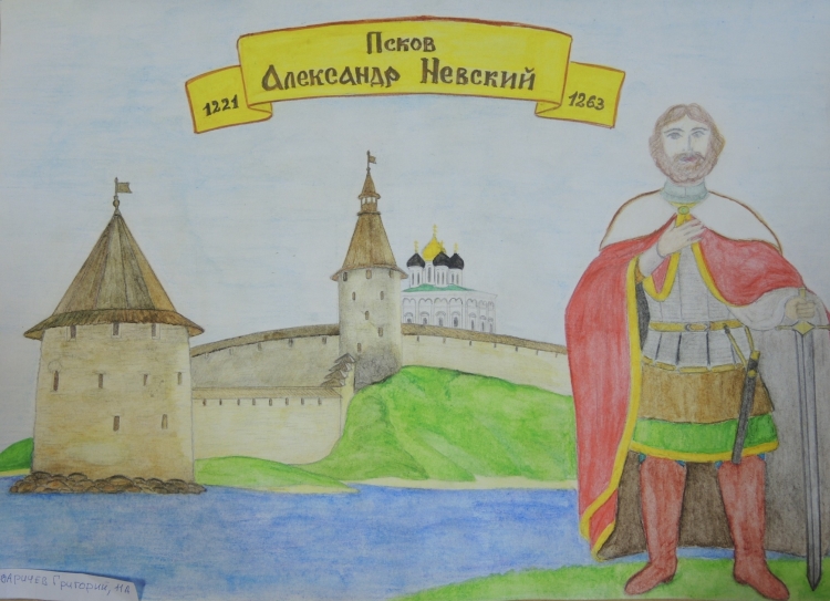 Александр Невский