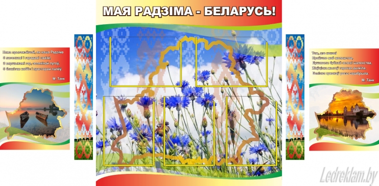 Рисунок на тему Беларусь