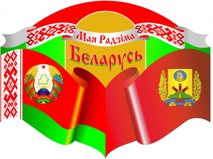 Беларусь коллаж