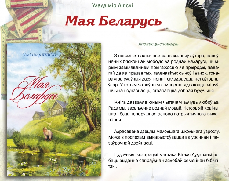 Я люблю Беларусь