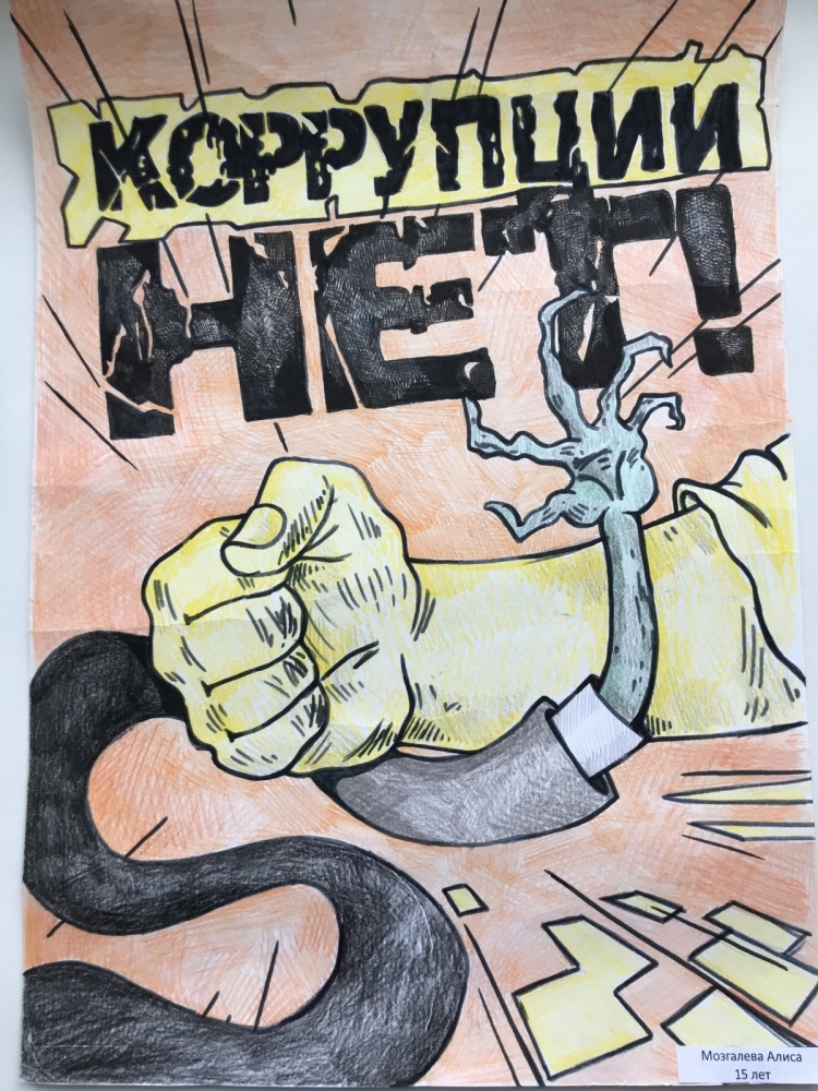 Коррупция зарисовки
