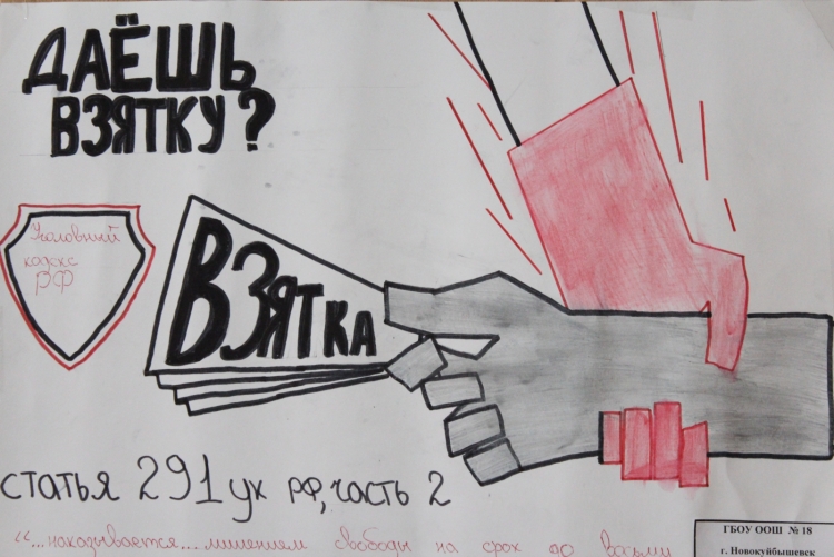 Коррупции нет черно белый рисунок