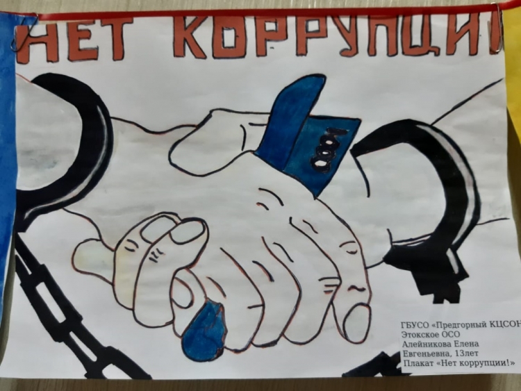 Рисунки о коррупции для школьников