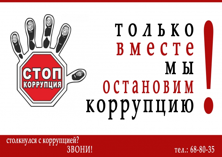 Картинки на тему коррупция