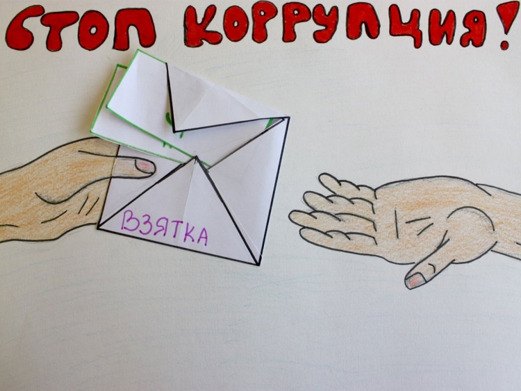 Коррупция рисунки на конкурс