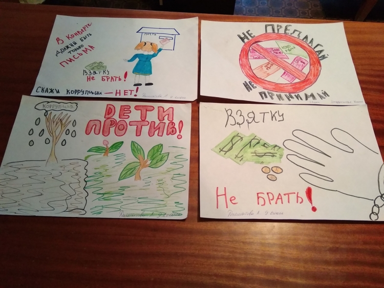 Против коррупции
