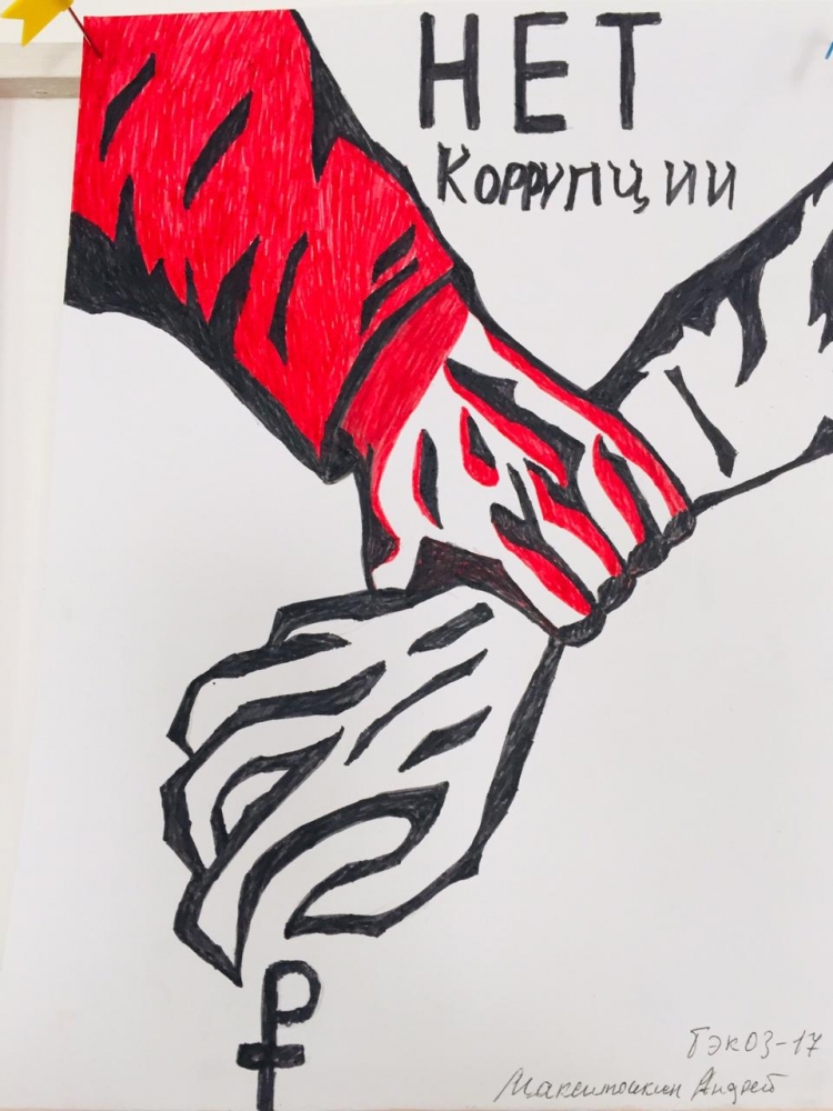 Вместе против коррупции рисунки