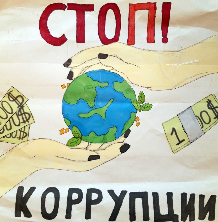 Конкурс против коррупции