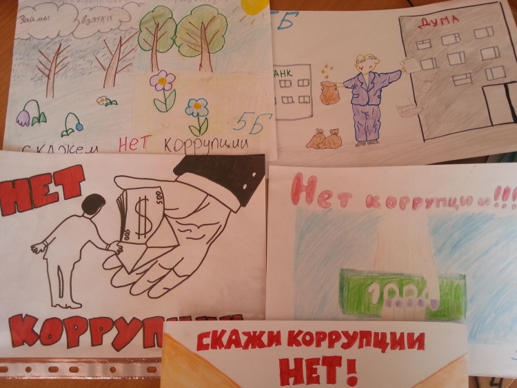 Антикоррупционный плакат