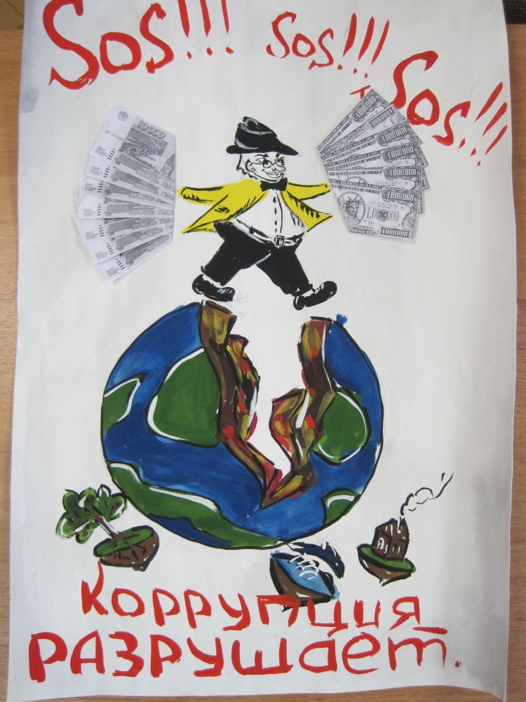 Классный час по коррупции