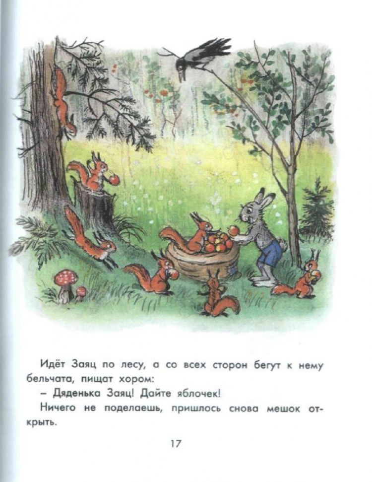 Сутеев мешок яблок