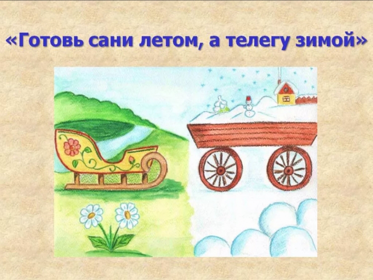 Русские пословицы. Раскраска для детей