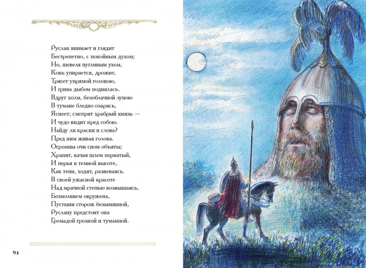 Пушкин сказки иллюстрации Рейпольского