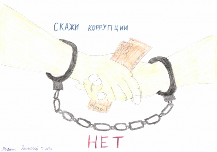 Международный день борьбы с коррупцией раскраска