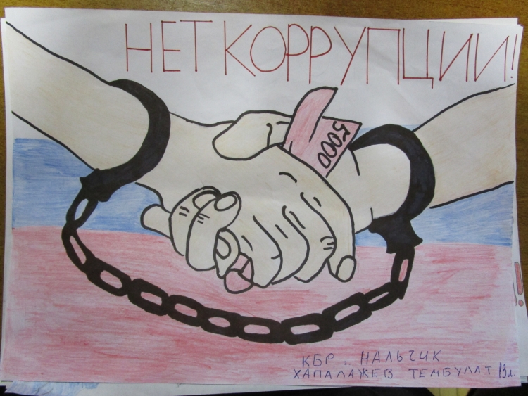 Коррупция глазами детей