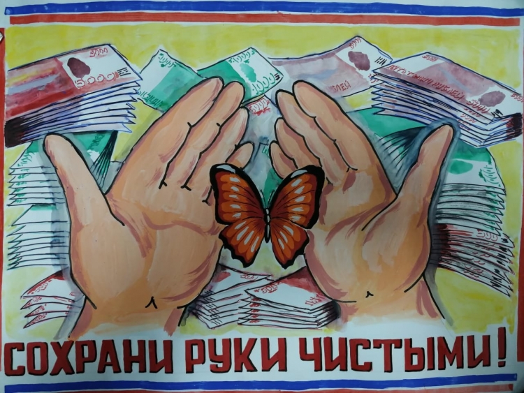 Плакать против коррупции