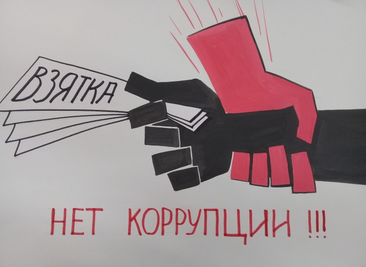 Коррупция картинки