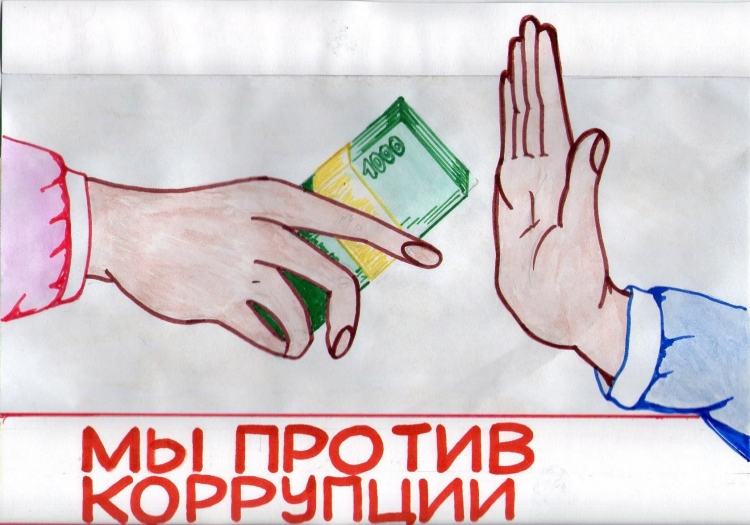 Плакат на тему коррупция
