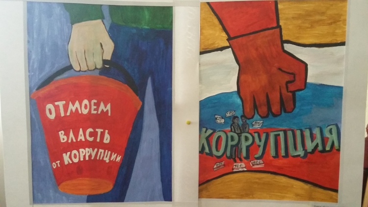 Антикоррупционный плакат детей