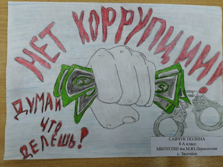 Борьба с коррупцией рисунок