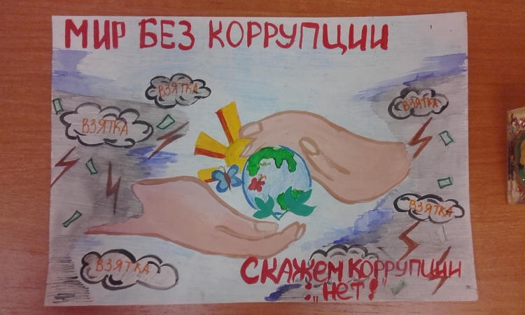 Конкурс рисунков мы против коррупции