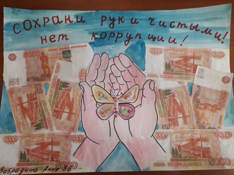 Конкурс рисунков посвящённый противодействию коррупции