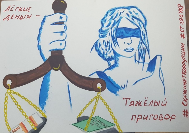 Антикоррупционная тематика