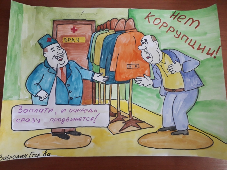 Картинки на тему коррупция