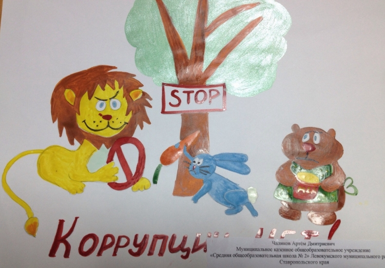 Антикоррупционные плакаты для детского сада