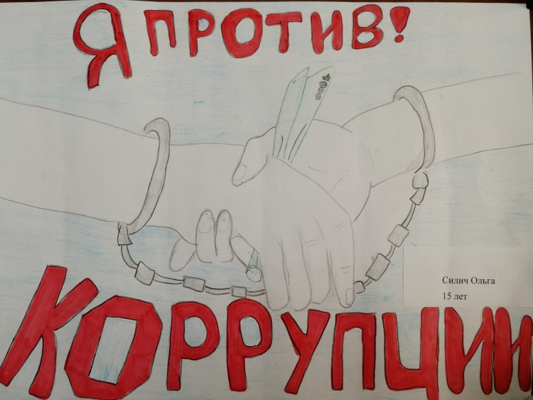 Конкурс рисунков мы против коррупции