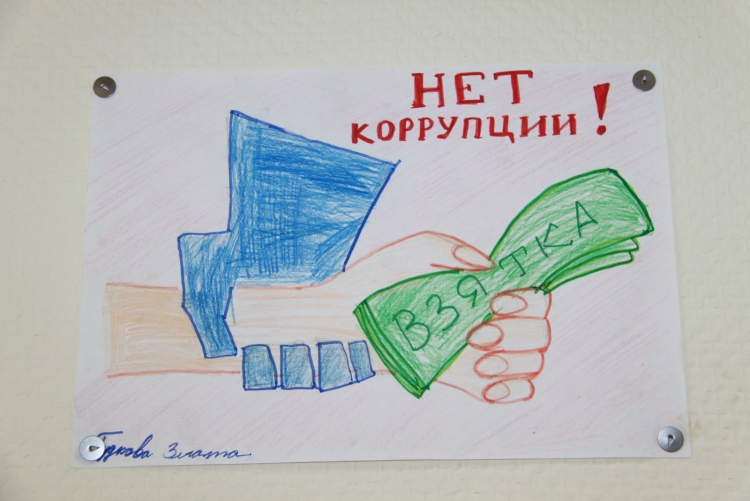 Нет коррупции рисунки детей