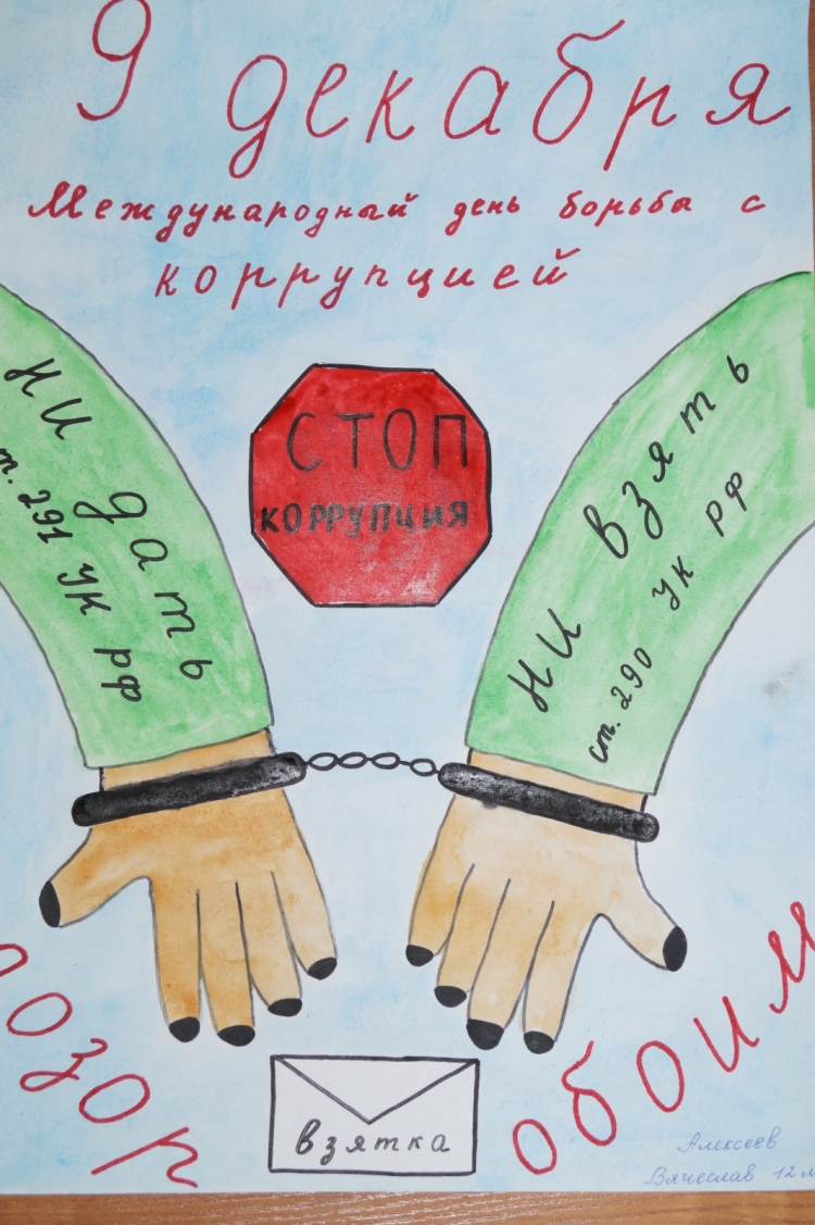 Коррупция рисунки