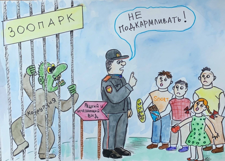 Конкурс рисунков борьба с коррупцией