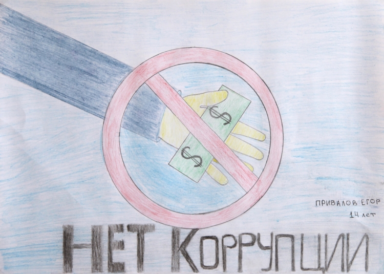 Рисунок на тему борьба с коррупцией