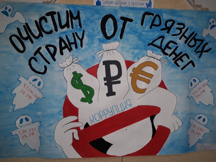 Молодежь против коррупции плакаты