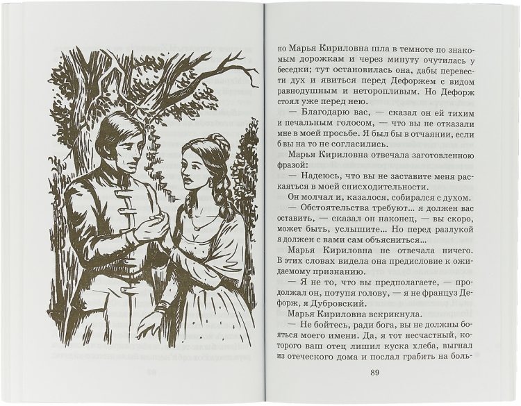 А.С. Пушкин Дубровский