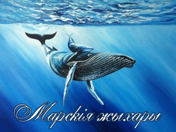 Картина маслом синий кит