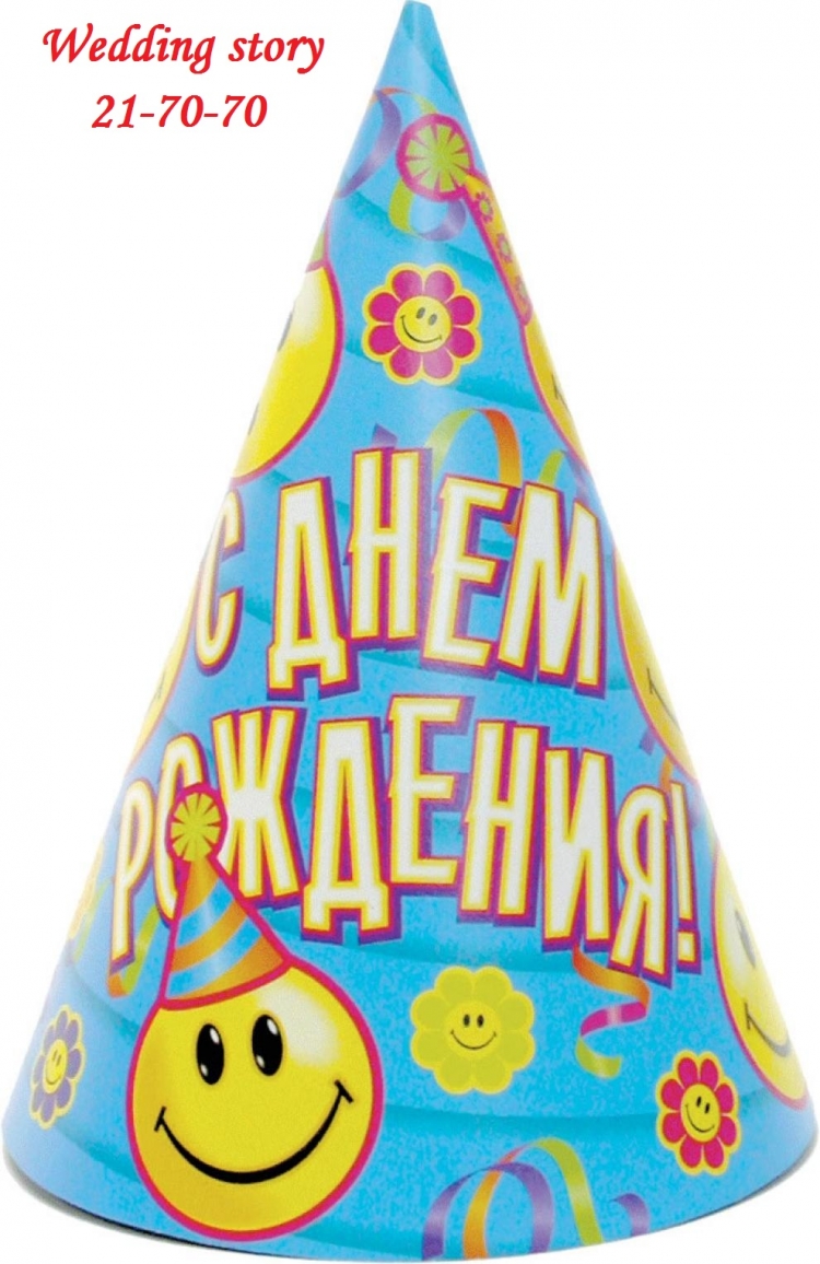 Колпак "именинник"